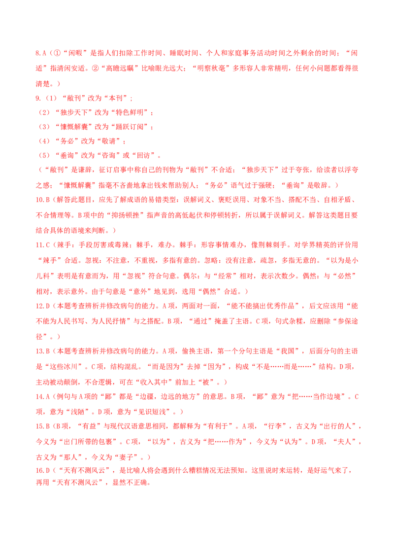 第8单元（3）词义的辨析和词语的使用（教师版）_高语_高中语文_必修上册_同步讲义