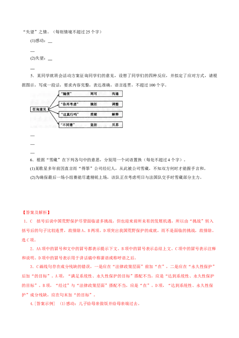 第8单元（3）词义的辨析和词语的使用（教师版）_高语_高中语文_必修上册_同步讲义