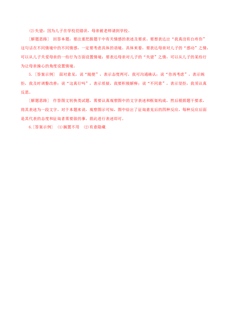 第8单元（3）词义的辨析和词语的使用（教师版）_高语_高中语文_必修上册_同步讲义