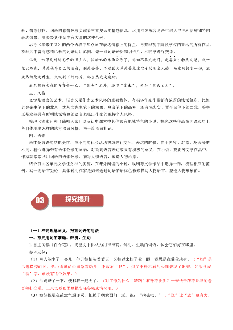 第8单元（3）词义的辨析和词语的使用（教师版）_高语_高中语文_必修上册_同步讲义