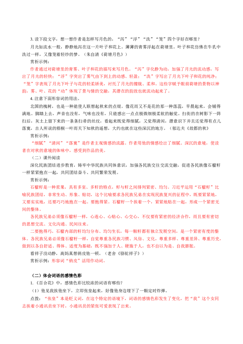 第8单元（3）词义的辨析和词语的使用（教师版）_高语_高中语文_必修上册_同步讲义