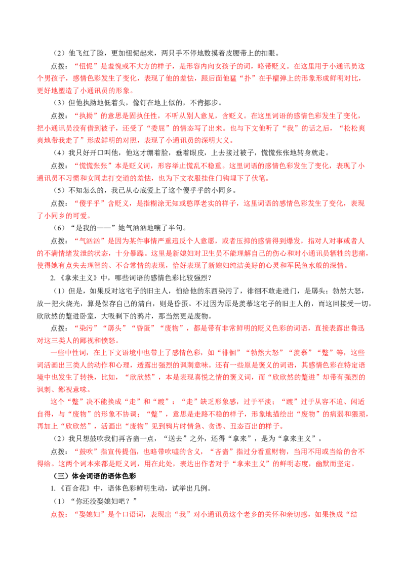 第8单元（3）词义的辨析和词语的使用（教师版）_高语_高中语文_必修上册_同步讲义