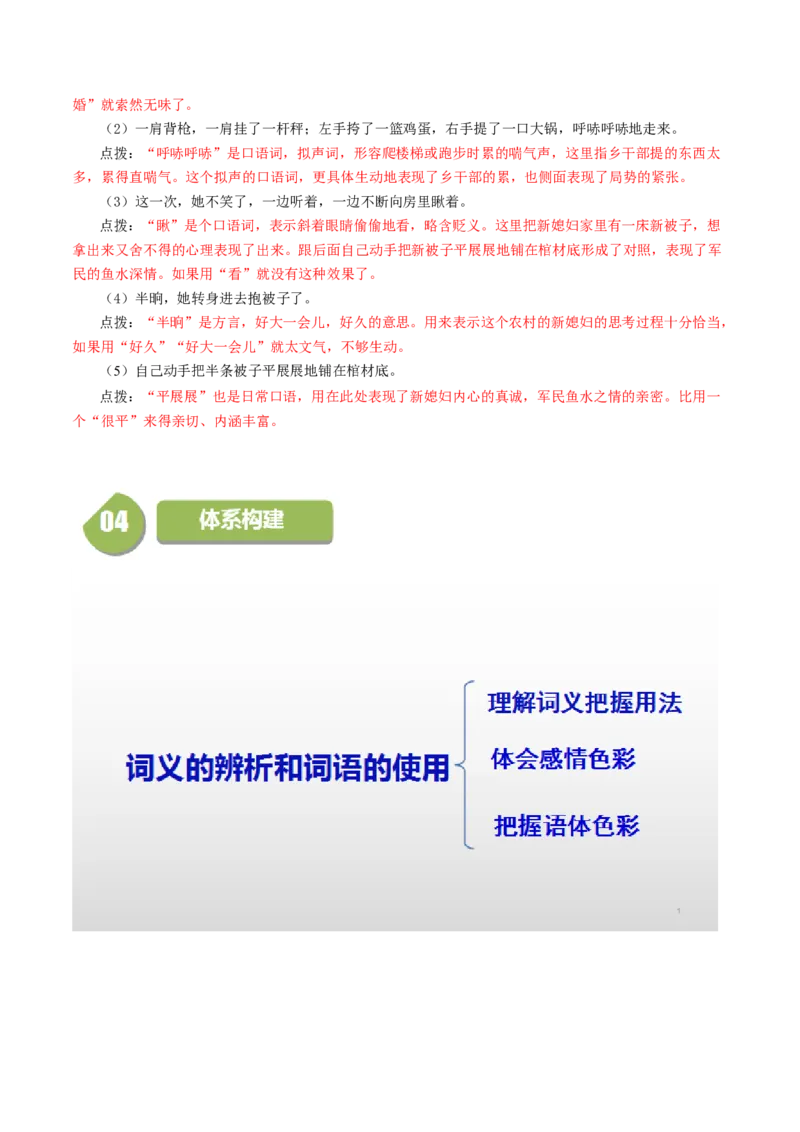 第8单元（3）词义的辨析和词语的使用（教师版）_高语_高中语文_必修上册_同步讲义