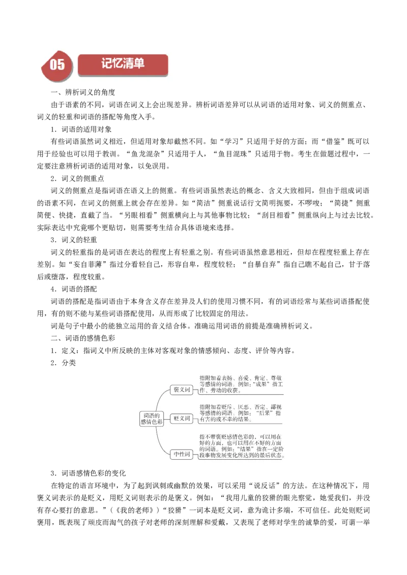 第8单元（3）词义的辨析和词语的使用（教师版）_高语_高中语文_必修上册_同步讲义
