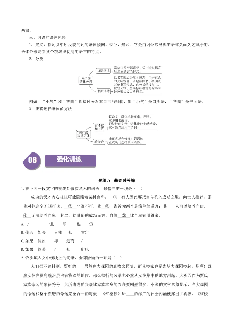 第8单元（3）词义的辨析和词语的使用（教师版）_高语_高中语文_必修上册_同步讲义