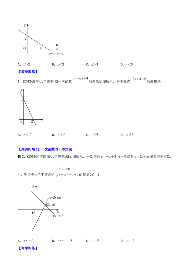 初中数学同步8年级下册专题19.2一次函数（学生版）_初中数学_八年级数学下册（人教版）_讲义_学生版在此文件夹