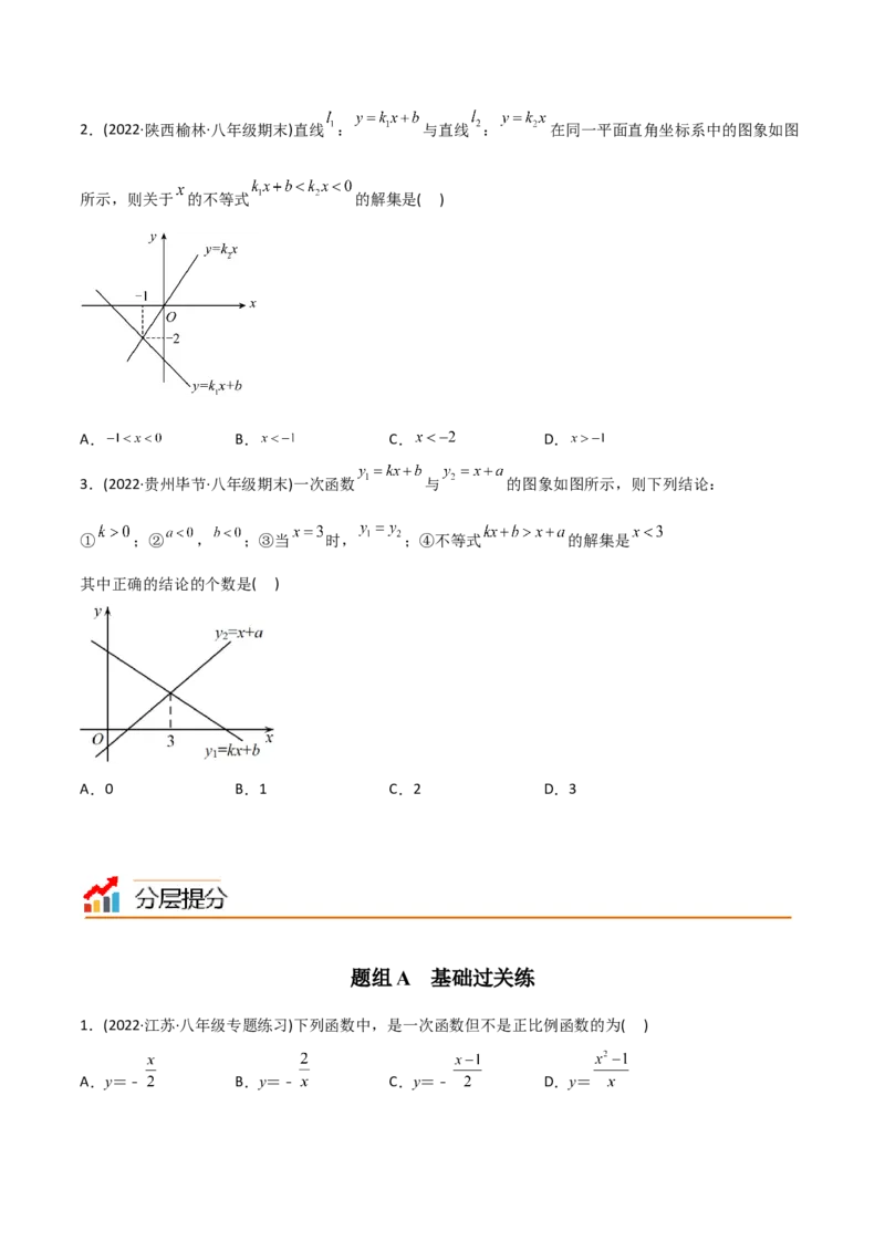 初中数学同步8年级下册专题19.2一次函数（学生版）_初中数学_八年级数学下册（人教版）_讲义_学生版在此文件夹