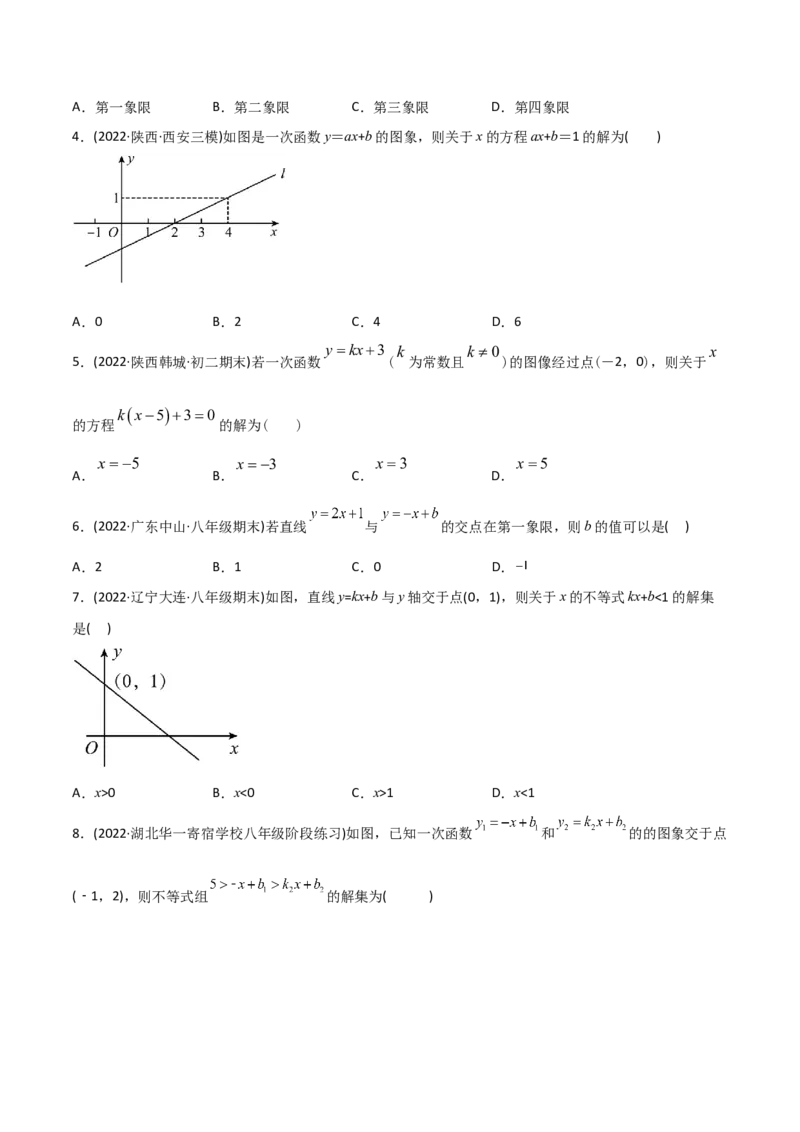 初中数学同步8年级下册专题19.2一次函数（学生版）_初中数学_八年级数学下册（人教版）_讲义_学生版在此文件夹