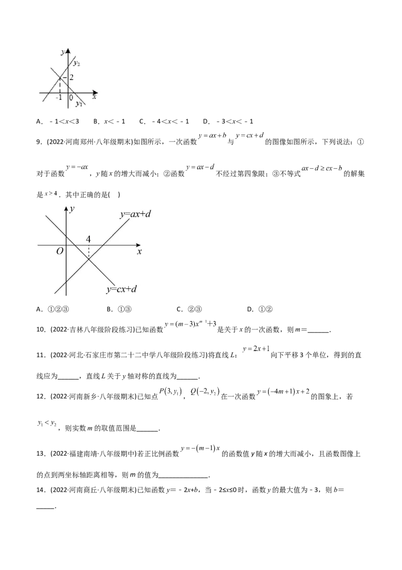 初中数学同步8年级下册专题19.2一次函数（学生版）_初中数学_八年级数学下册（人教版）_讲义_学生版在此文件夹