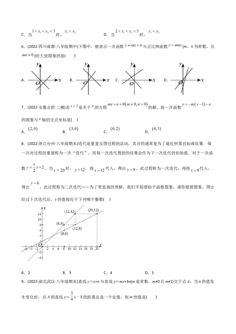 初中数学同步8年级下册专题19.2一次函数（学生版）_初中数学_八年级数学下册（人教版）_讲义_学生版在此文件夹