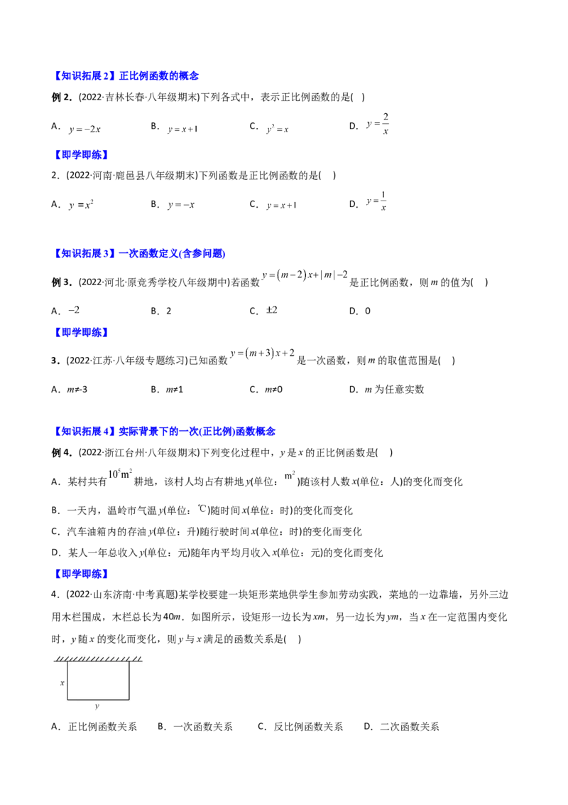 初中数学同步8年级下册专题19.2一次函数（学生版）_初中数学_八年级数学下册（人教版）_讲义_学生版在此文件夹