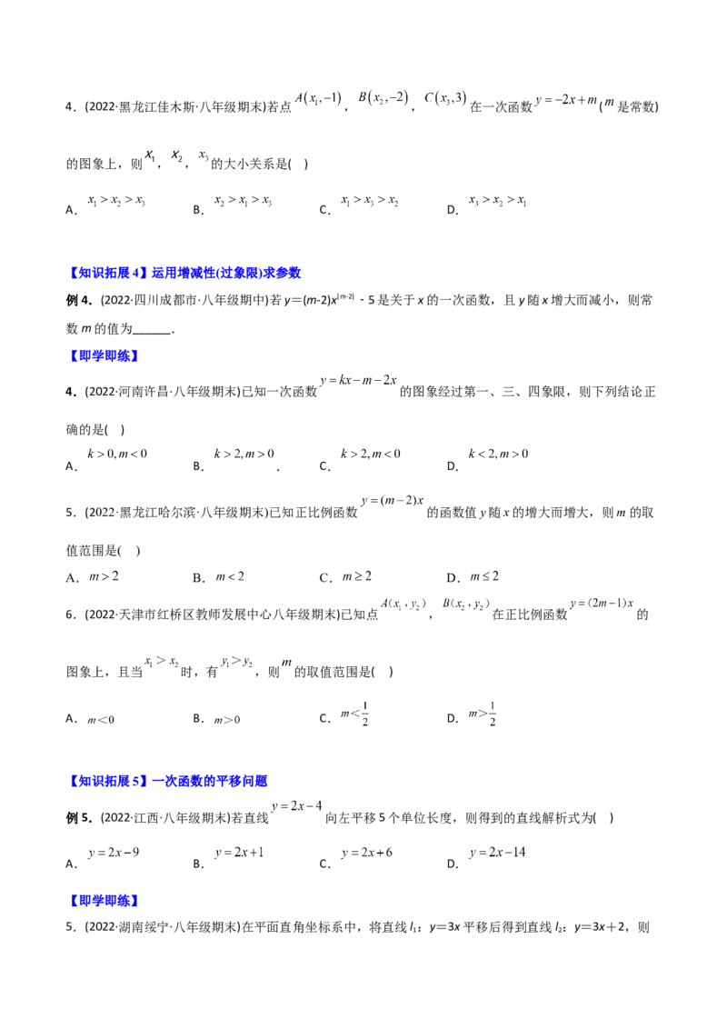 初中数学同步8年级下册专题19.2一次函数（学生版）_初中数学_八年级数学下册（人教版）_讲义_学生版在此文件夹