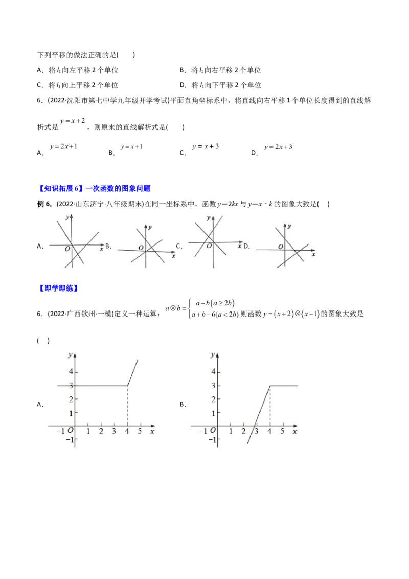 初中数学同步8年级下册专题19.2一次函数（学生版）_初中数学_八年级数学下册（人教版）_讲义_学生版在此文件夹