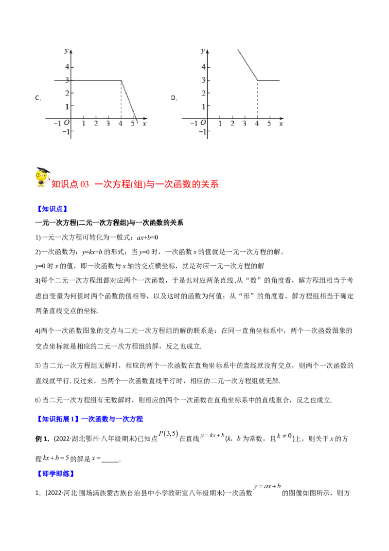 初中数学同步8年级下册专题19.2一次函数（学生版）_初中数学_八年级数学下册（人教版）_讲义_学生版在此文件夹