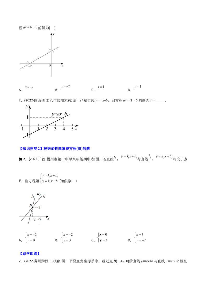 初中数学同步8年级下册专题19.2一次函数（学生版）_初中数学_八年级数学下册（人教版）_讲义_学生版在此文件夹