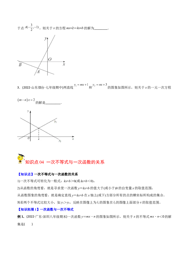 初中数学同步8年级下册专题19.2一次函数（学生版）_初中数学_八年级数学下册（人教版）_讲义_学生版在此文件夹
