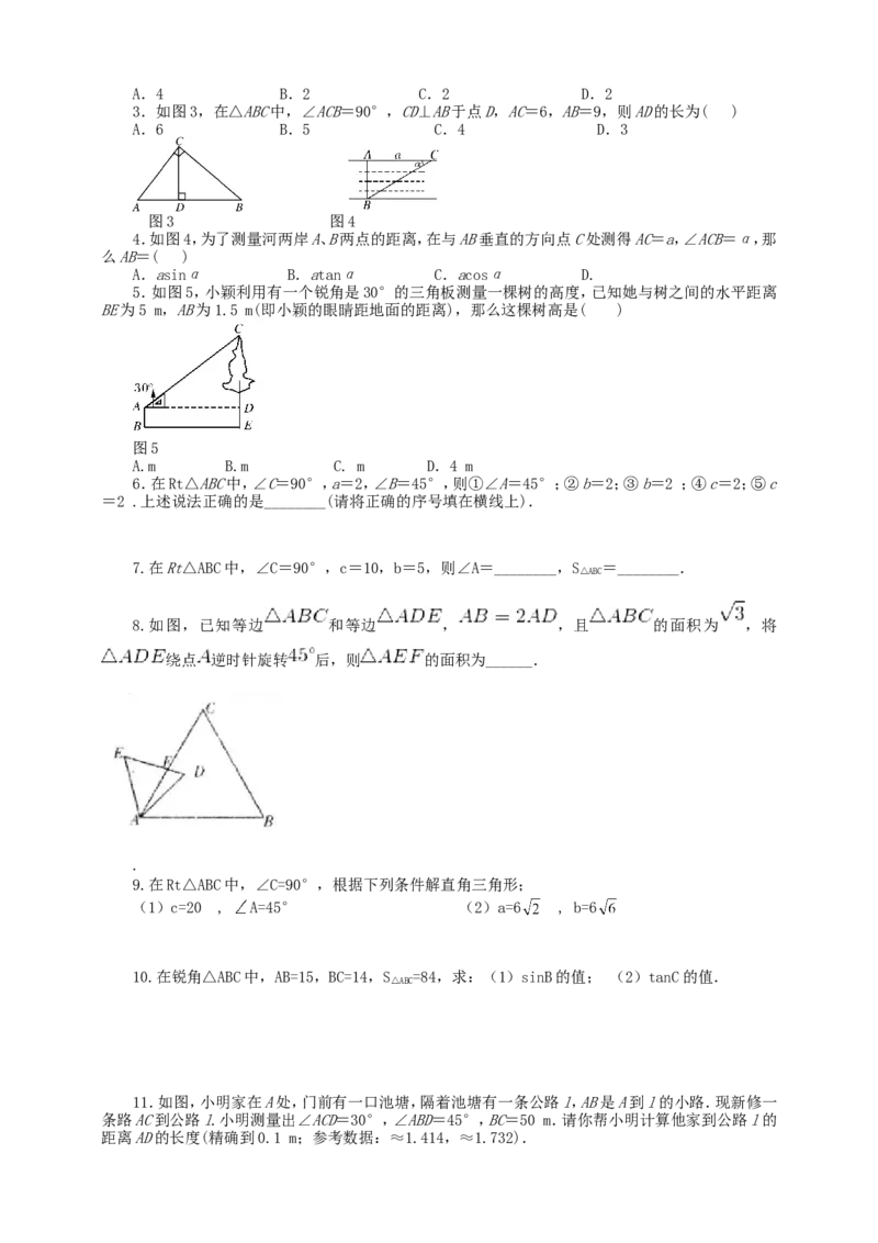 28.2解直角三角形（1）导学案（学生版）_初中数学人教版_9下-初中数学人教版_05学案_导学案（第1套）_28.2解直角三角形（1）导学案（教师版+学生版）