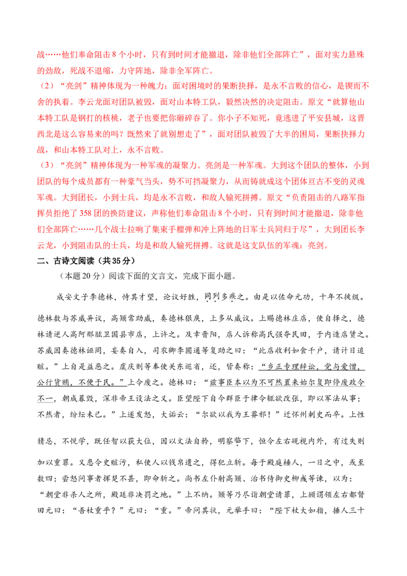 第1单元（单元卷&middot;测试卷）（教师版）_高语_高中语文_选择性必修上册_知识清单