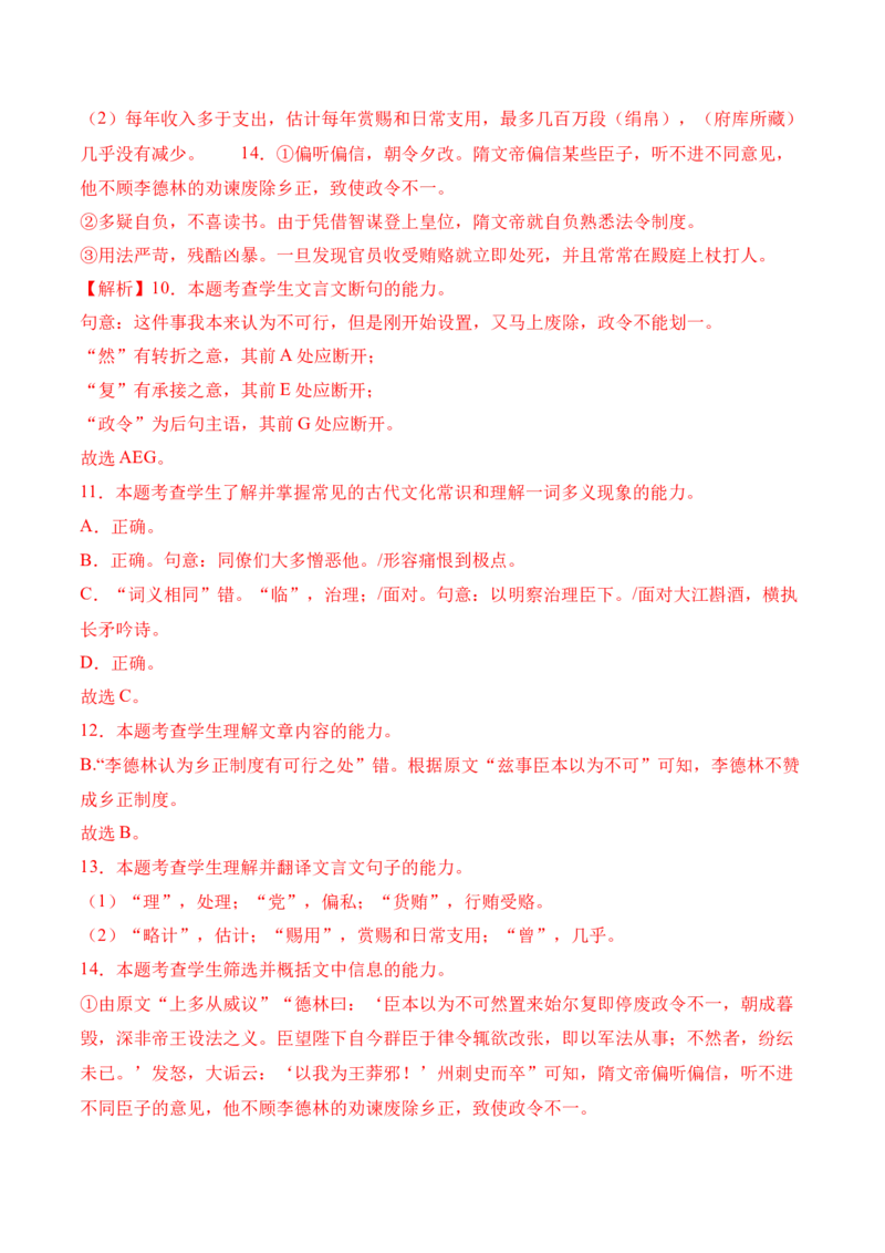 第1单元（单元卷&middot;测试卷）（教师版）_高语_高中语文_选择性必修上册_知识清单