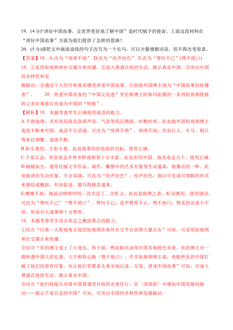 第1单元（单元卷&middot;测试卷）（教师版）_高语_高中语文_选择性必修上册_知识清单