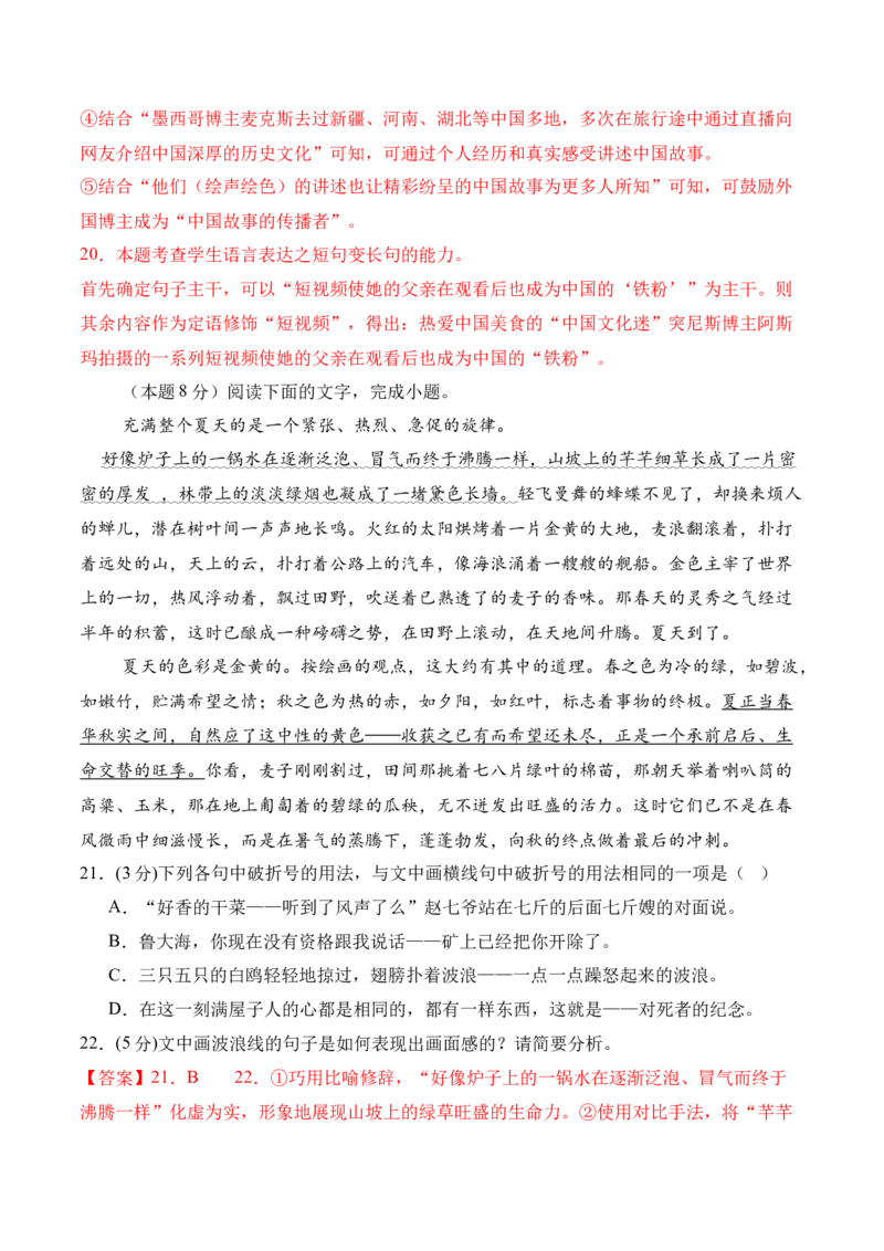 第1单元（单元卷&middot;测试卷）（教师版）_高语_高中语文_选择性必修上册_知识清单