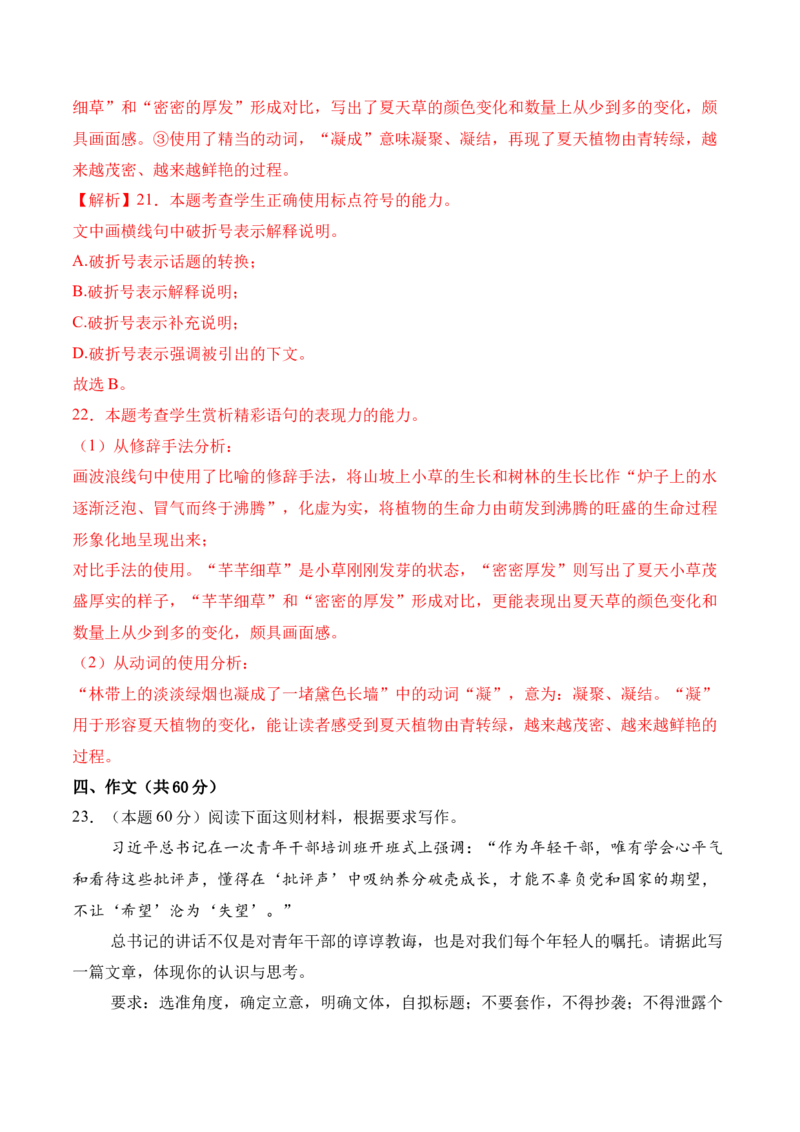 第1单元（单元卷&middot;测试卷）（教师版）_高语_高中语文_选择性必修上册_知识清单