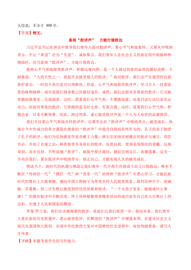 第1单元（单元卷&middot;测试卷）（教师版）_高语_高中语文_选择性必修上册_知识清单