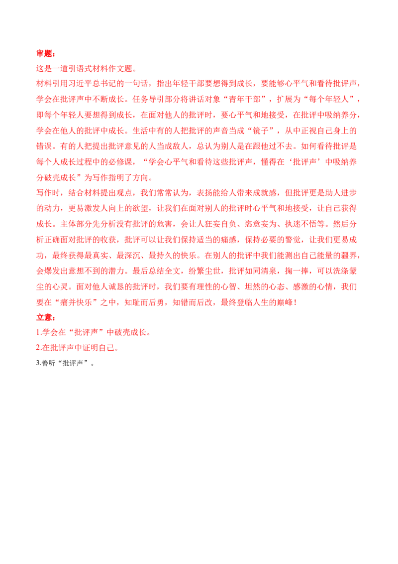 第1单元（单元卷&middot;测试卷）（教师版）_高语_高中语文_选择性必修上册_知识清单