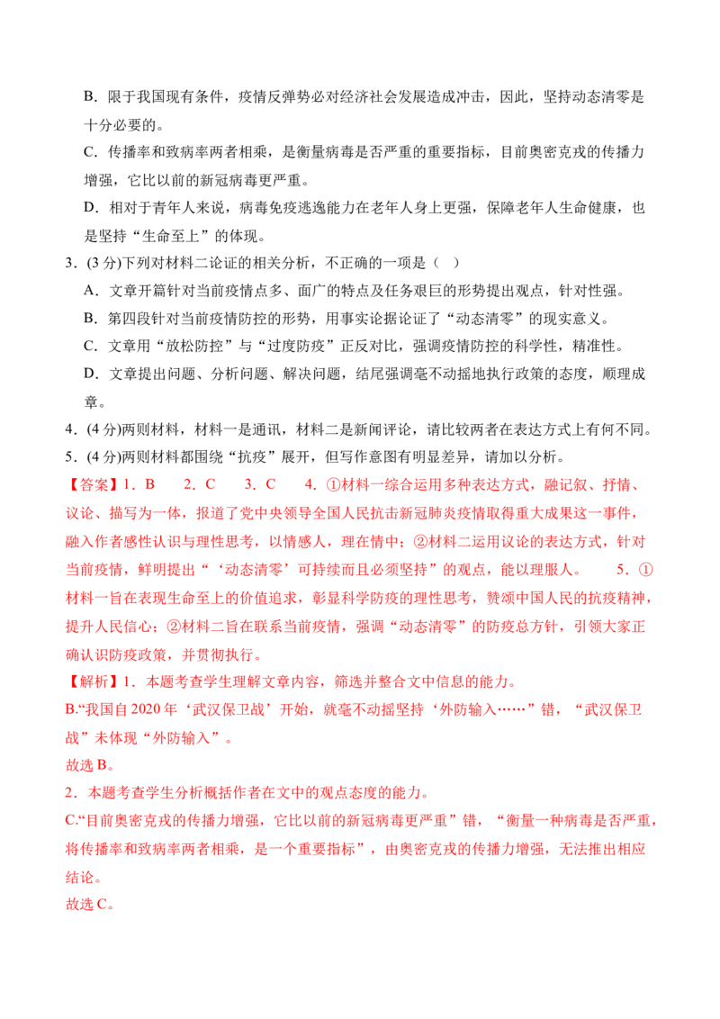 第1单元（单元卷&middot;测试卷）（教师版）_高语_高中语文_选择性必修上册_知识清单