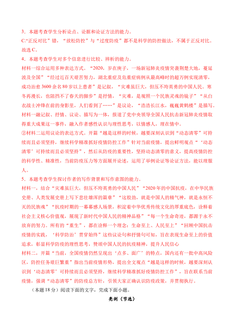 第1单元（单元卷&middot;测试卷）（教师版）_高语_高中语文_选择性必修上册_知识清单