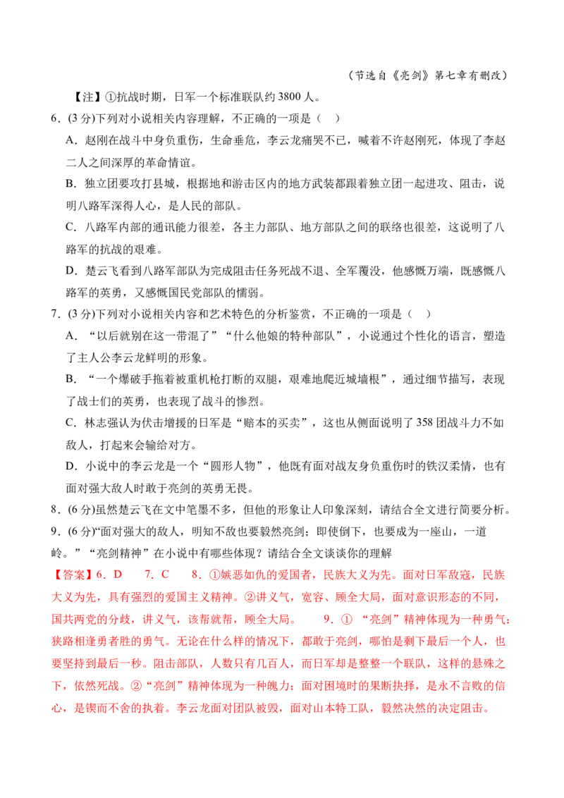 第1单元（单元卷&middot;测试卷）（教师版）_高语_高中语文_选择性必修上册_知识清单