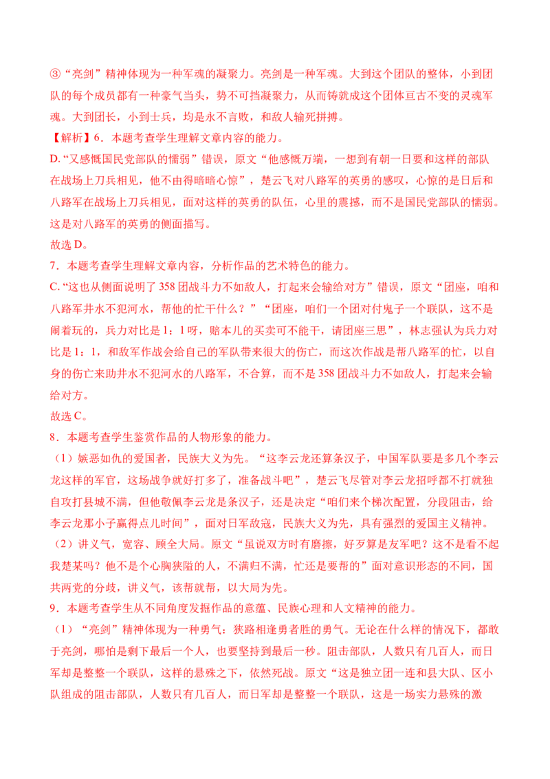 第1单元（单元卷&middot;测试卷）（教师版）_高语_高中语文_选择性必修上册_知识清单