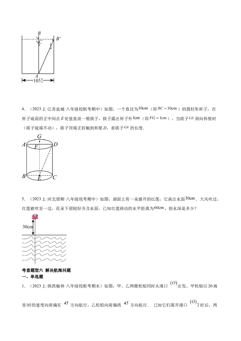 勾股定理的应用（12大题型+17道拓展培优题）分层作业（学生版）_初中数学_八年级数学下册（人教版）_大单元教学课件+教学设计-U42_第十七章勾股定理