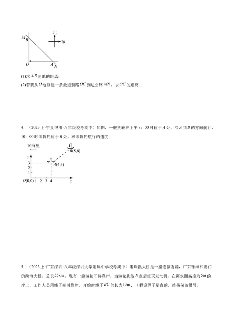 勾股定理的应用（12大题型+17道拓展培优题）分层作业（学生版）_初中数学_八年级数学下册（人教版）_大单元教学课件+教学设计-U42_第十七章勾股定理