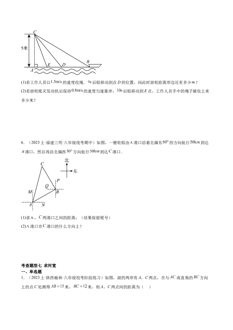 勾股定理的应用（12大题型+17道拓展培优题）分层作业（学生版）_初中数学_八年级数学下册（人教版）_大单元教学课件+教学设计-U42_第十七章勾股定理