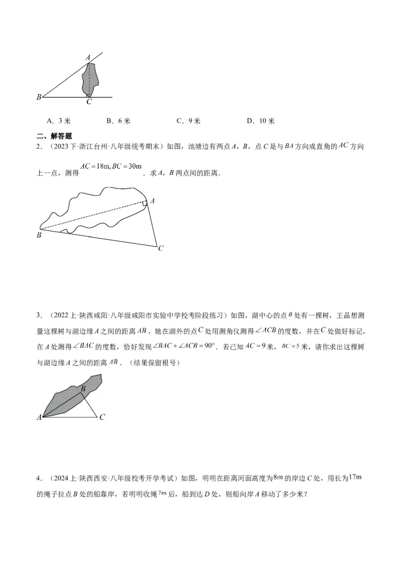 勾股定理的应用（12大题型+17道拓展培优题）分层作业（学生版）_初中数学_八年级数学下册（人教版）_大单元教学课件+教学设计-U42_第十七章勾股定理