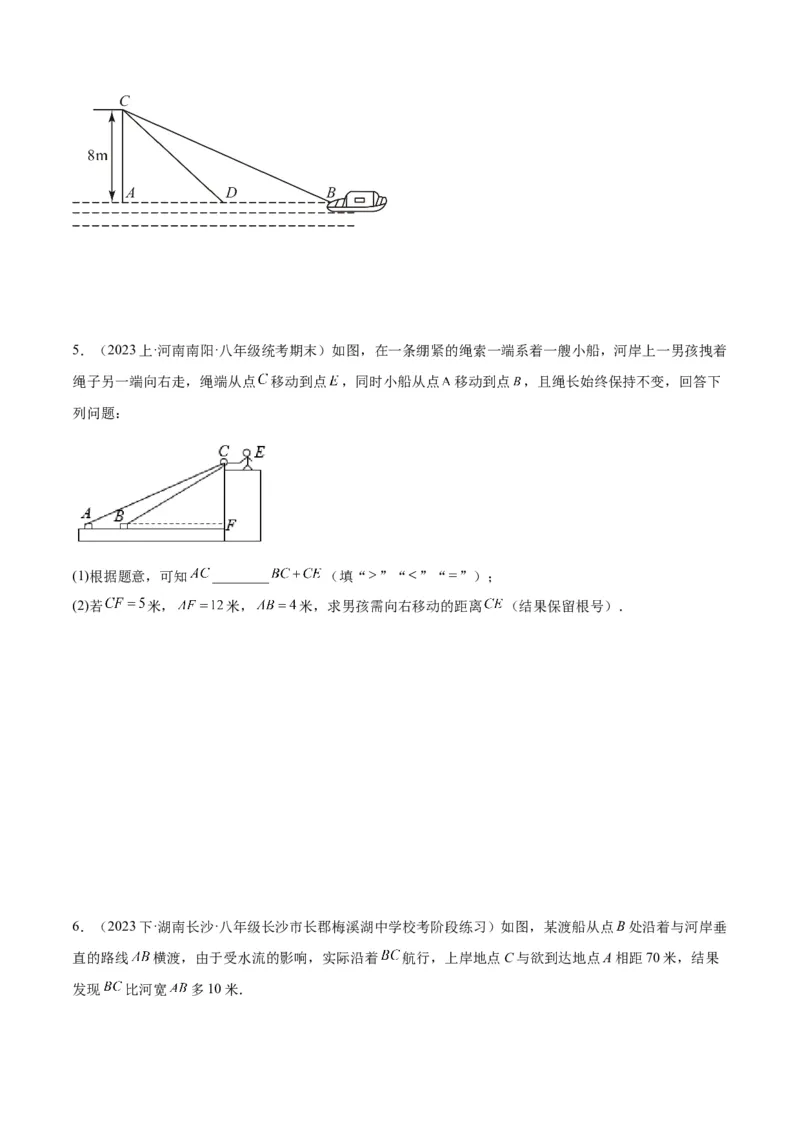 勾股定理的应用（12大题型+17道拓展培优题）分层作业（学生版）_初中数学_八年级数学下册（人教版）_大单元教学课件+教学设计-U42_第十七章勾股定理