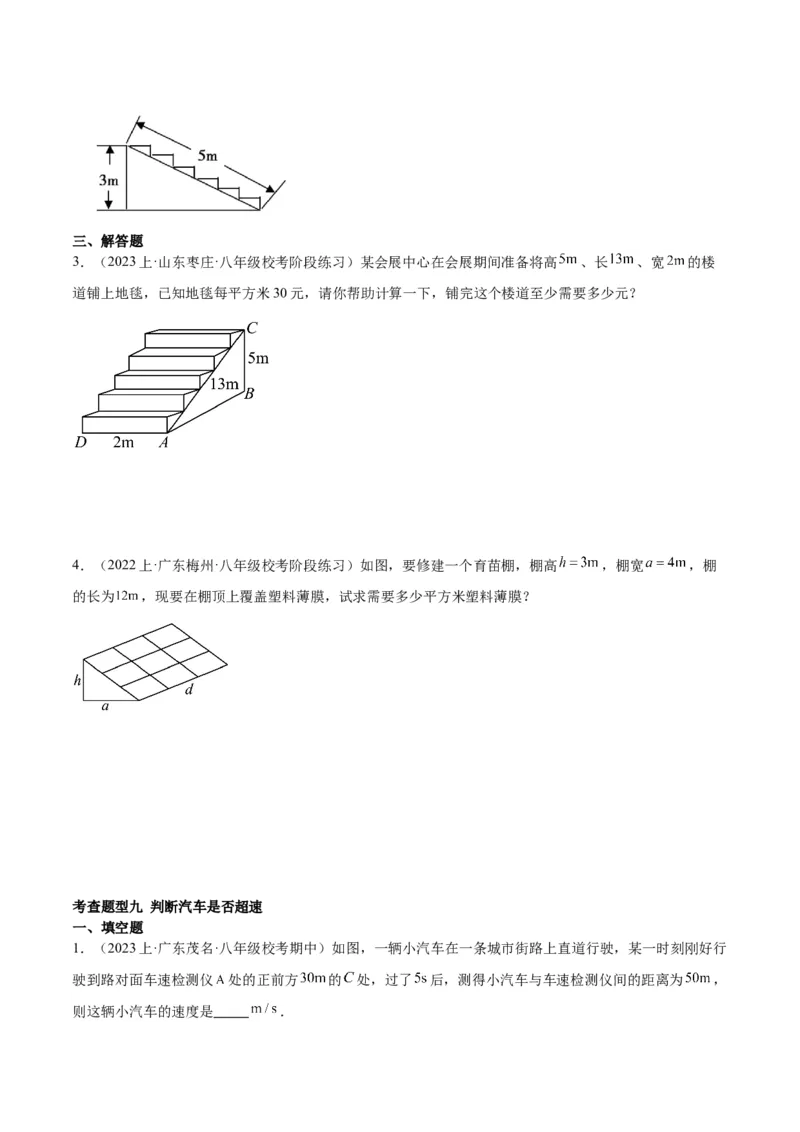勾股定理的应用（12大题型+17道拓展培优题）分层作业（学生版）_初中数学_八年级数学下册（人教版）_大单元教学课件+教学设计-U42_第十七章勾股定理
