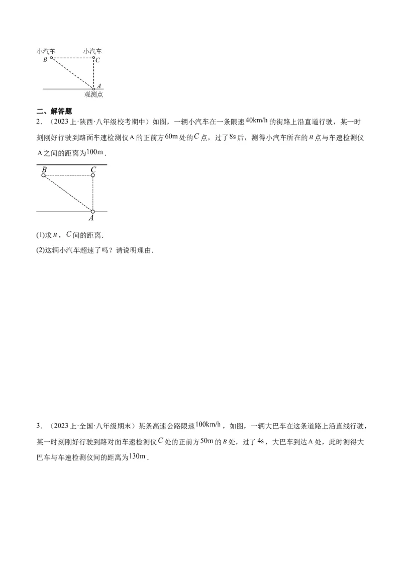 勾股定理的应用（12大题型+17道拓展培优题）分层作业（学生版）_初中数学_八年级数学下册（人教版）_大单元教学课件+教学设计-U42_第十七章勾股定理