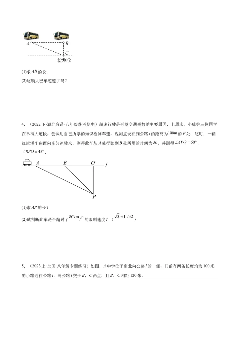 勾股定理的应用（12大题型+17道拓展培优题）分层作业（学生版）_初中数学_八年级数学下册（人教版）_大单元教学课件+教学设计-U42_第十七章勾股定理