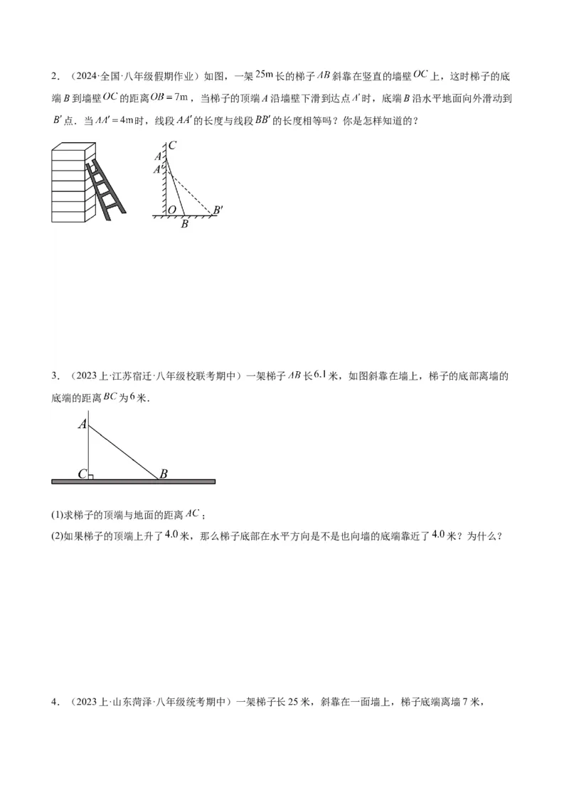 勾股定理的应用（12大题型+17道拓展培优题）分层作业（学生版）_初中数学_八年级数学下册（人教版）_大单元教学课件+教学设计-U42_第十七章勾股定理