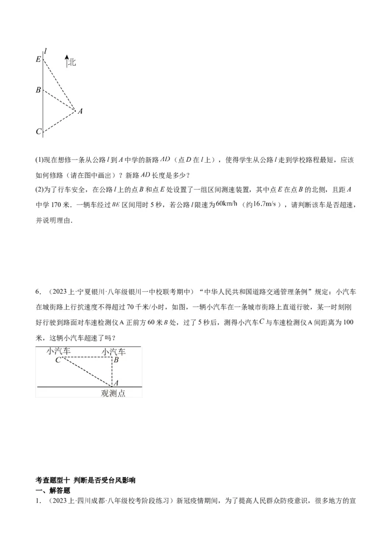 勾股定理的应用（12大题型+17道拓展培优题）分层作业（学生版）_初中数学_八年级数学下册（人教版）_大单元教学课件+教学设计-U42_第十七章勾股定理