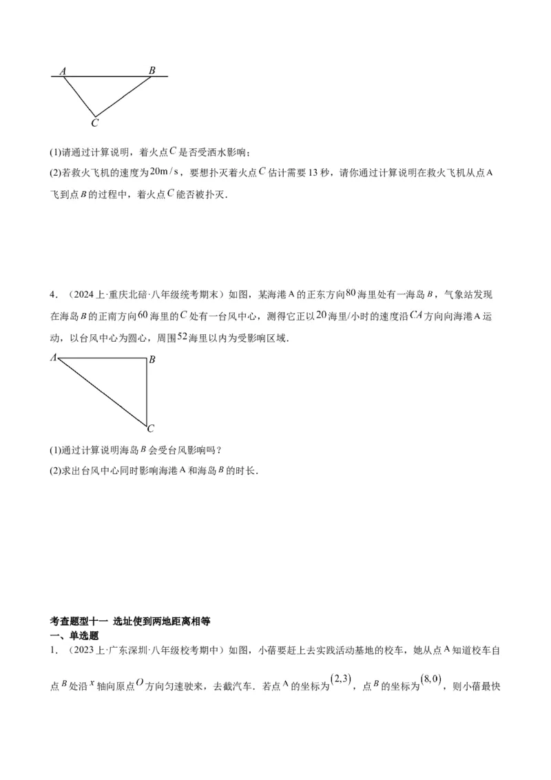 勾股定理的应用（12大题型+17道拓展培优题）分层作业（学生版）_初中数学_八年级数学下册（人教版）_大单元教学课件+教学设计-U42_第十七章勾股定理