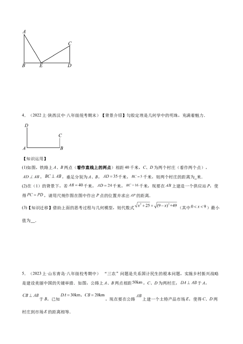 勾股定理的应用（12大题型+17道拓展培优题）分层作业（学生版）_初中数学_八年级数学下册（人教版）_大单元教学课件+教学设计-U42_第十七章勾股定理