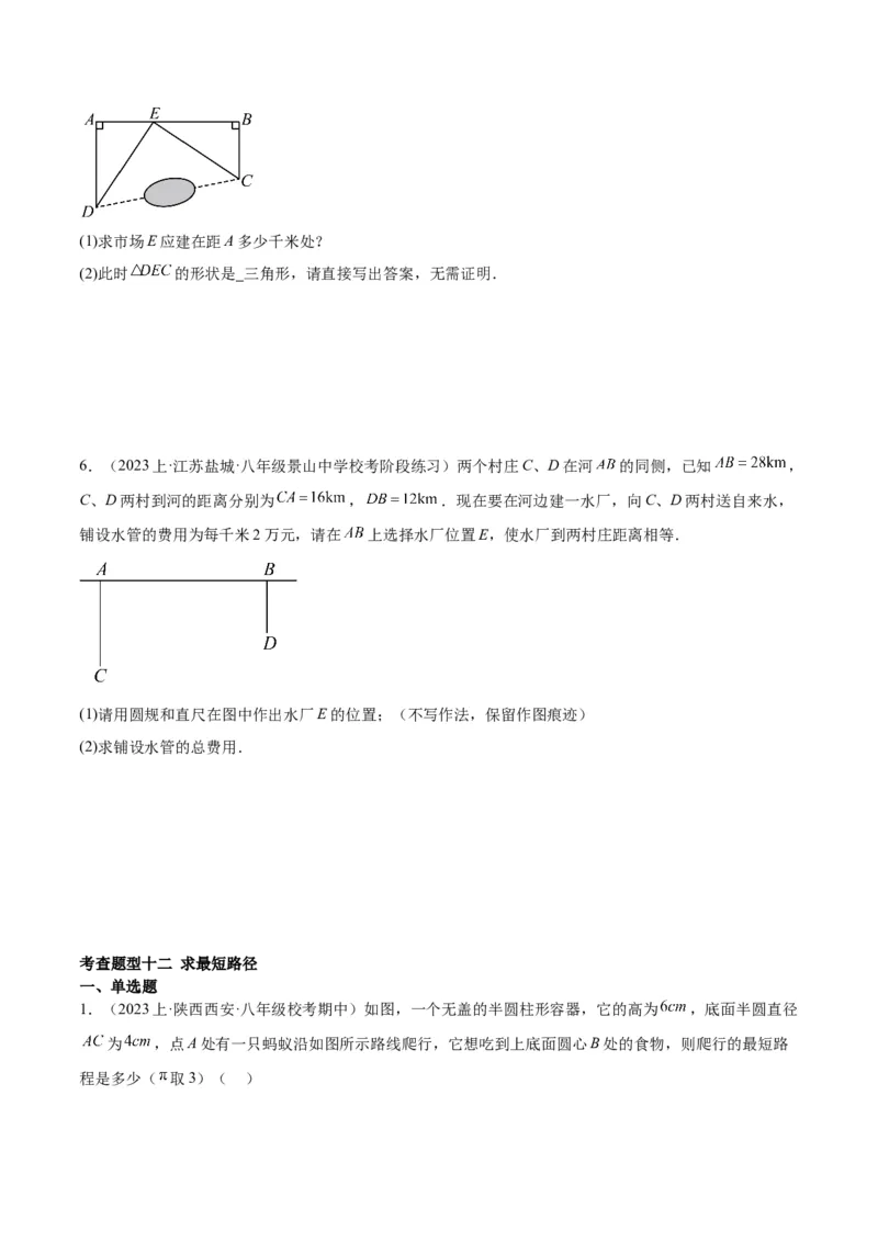 勾股定理的应用（12大题型+17道拓展培优题）分层作业（学生版）_初中数学_八年级数学下册（人教版）_大单元教学课件+教学设计-U42_第十七章勾股定理