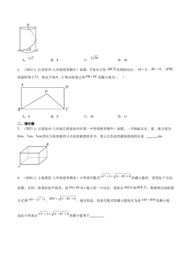 勾股定理的应用（12大题型+17道拓展培优题）分层作业（学生版）_初中数学_八年级数学下册（人教版）_大单元教学课件+教学设计-U42_第十七章勾股定理