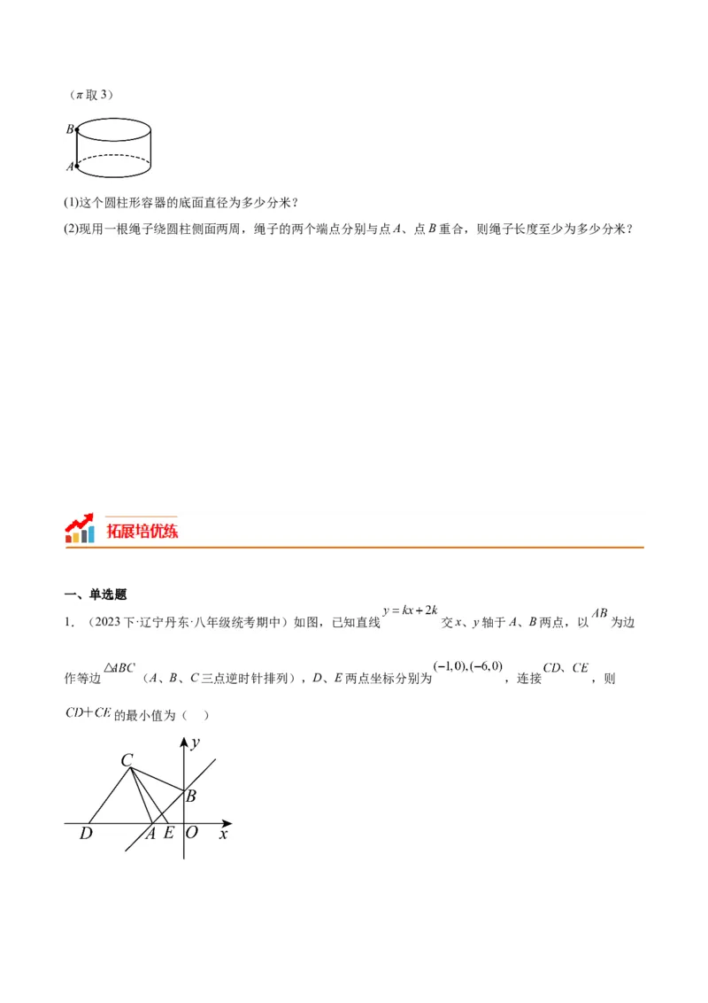 勾股定理的应用（12大题型+17道拓展培优题）分层作业（学生版）_初中数学_八年级数学下册（人教版）_大单元教学课件+教学设计-U42_第十七章勾股定理