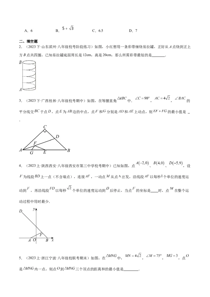 勾股定理的应用（12大题型+17道拓展培优题）分层作业（学生版）_初中数学_八年级数学下册（人教版）_大单元教学课件+教学设计-U42_第十七章勾股定理