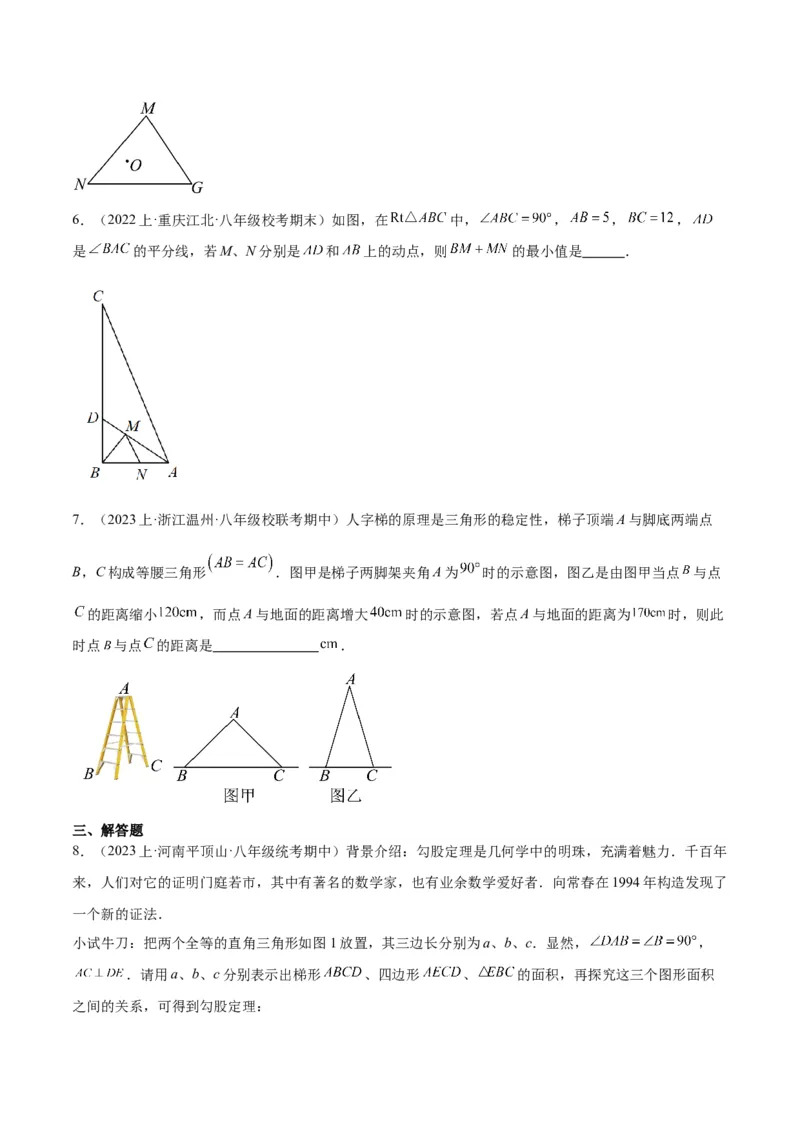 勾股定理的应用（12大题型+17道拓展培优题）分层作业（学生版）_初中数学_八年级数学下册（人教版）_大单元教学课件+教学设计-U42_第十七章勾股定理