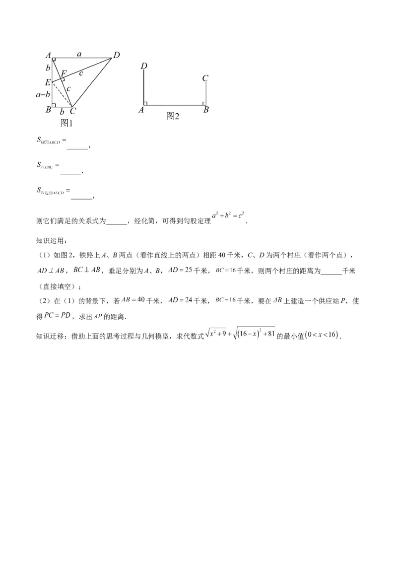 勾股定理的应用（12大题型+17道拓展培优题）分层作业（学生版）_初中数学_八年级数学下册（人教版）_大单元教学课件+教学设计-U42_第十七章勾股定理